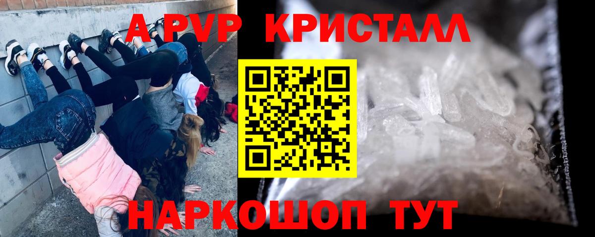 A-PVP  A-PVP кристаллы  A-PVP СК КРИС  Уссурийск  Вход с VPN  A PVP VHQ 