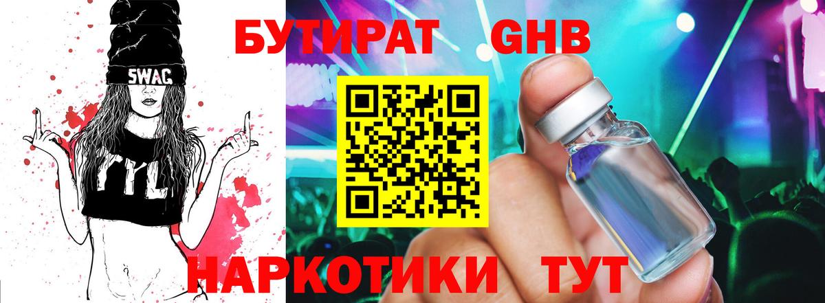 Уссурийск  Бутират Butirat  Вход с VPN 