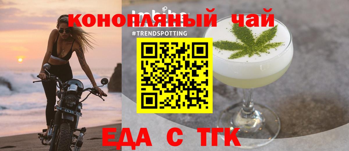Еда ТГК конопля  Вход с VPN  Уссурийск 