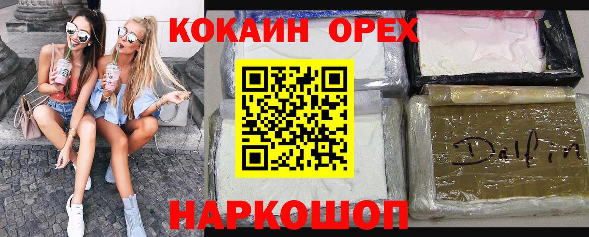 Уссурийск  COCAIN FishScale  Cocaine  Вход с VPN  Кокаин Fish Scale 
