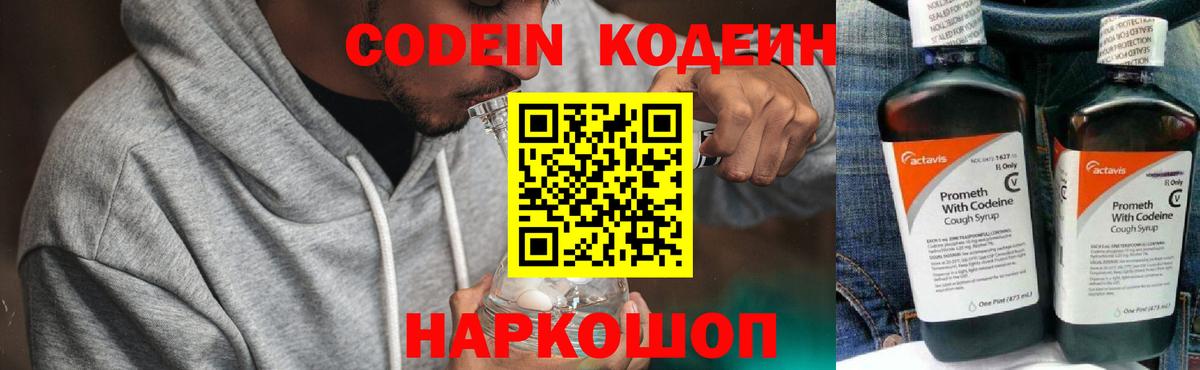 Кодеин напиток Lean (лин) Уссурийск