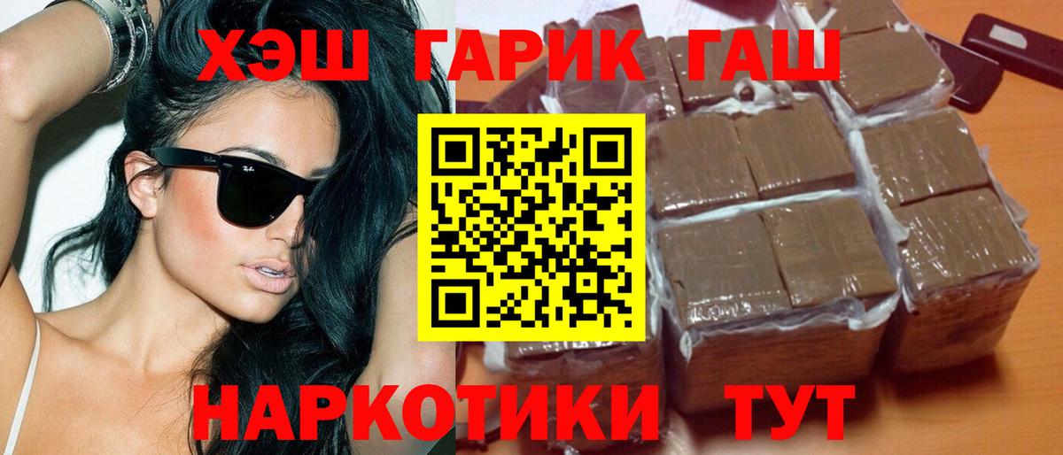 Гашиш  ГАШИШ убойный  Вход с VPN  ГАШ гашик  Уссурийск 