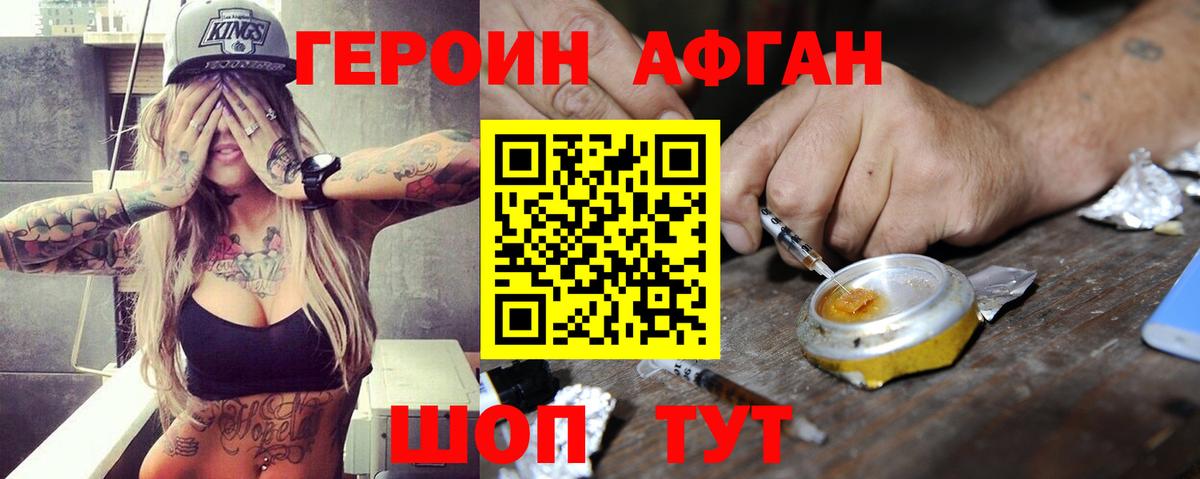 ГЕРОИН VHQ Уссурийск