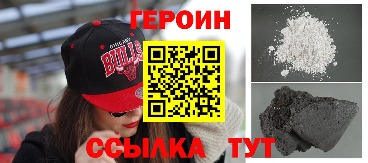 ГЕРОИН афганец  Вход с VPN  Уссурийск 