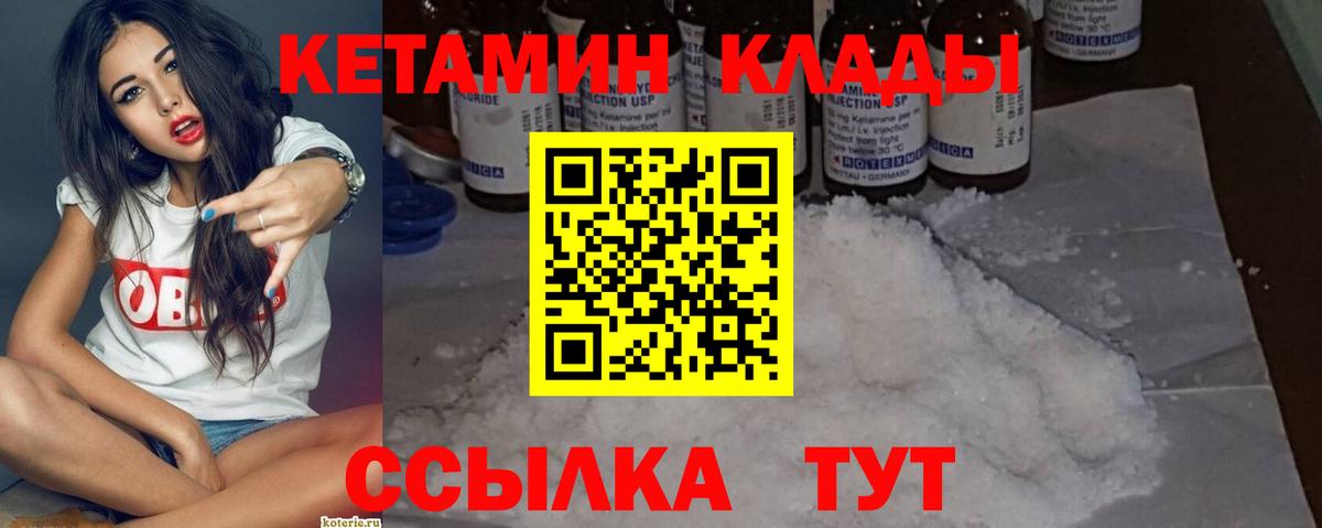 Уссурийск  Кетамин ketamine  Вход с VPN  Кетамин VHQ 