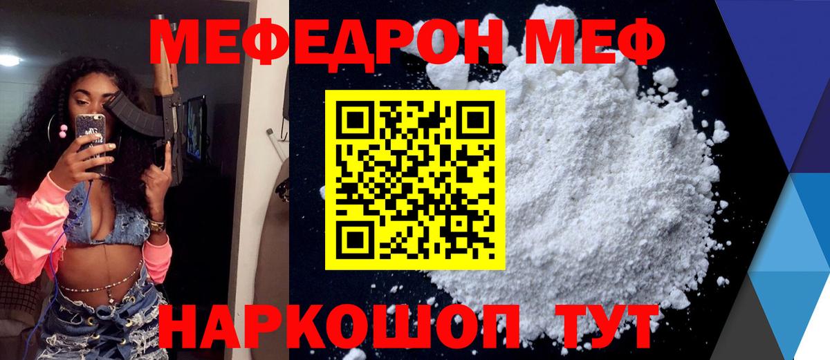 Меф мука Уссурийск